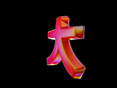 Fire Blast 3d 3d animation abstract animation art direction c4d color design gradient holographic japan loop material motion motion graphics octane pokemon rainbow retrofuture vaporwave