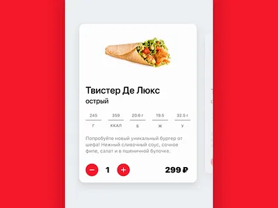 Product card interaction. WIP. animation card card animation interaction kfc micro animation micro interaction principle swipe ui ux yam