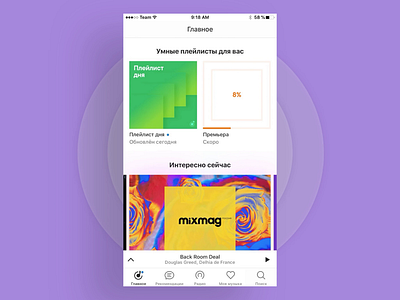 Adding tracks with help screenshots. Yandex.Music music scan screen shot yandex