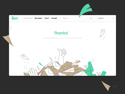 Thanks for your letter! / Feedback form from Yak project digital security feedback feedbackform lineart mascot paper planes yak