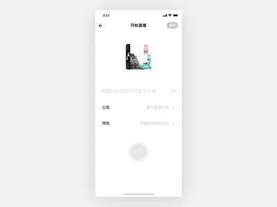 #Live page - LiZhi App ae app design ios live page ui ux video