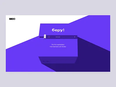 Landing for BBDO 3d aftereffects animation bbdo box design flat illustration landing marketplace sberbank typography ui ux website yandex