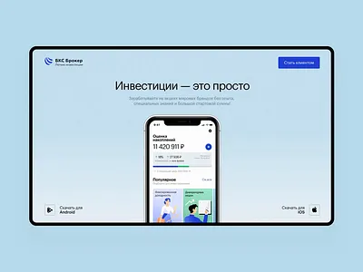 Broker Light Promo design desktop finance finance app illustration minimal web website