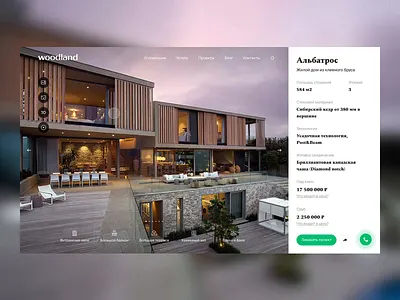 Woodland / Gallery / Animation animation design dribbble ecommerce interface parallax parallax effect parallax scrolling parallax website principle product card product page project ui ux web webdesign website website design