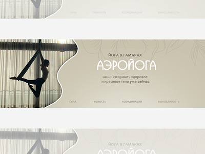 Banner for Aero Yoga Classes