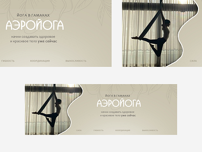 Banner for Aero Yoga Classes