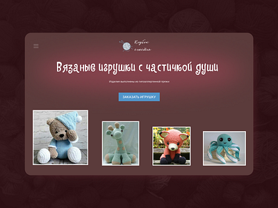 Design-concept for knitted toys