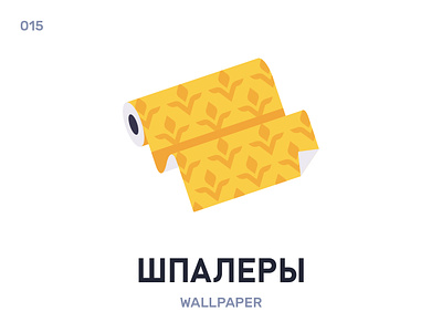 Шпалеры / Wallpaper belarus belarusian language daily flat icon illustration vector word