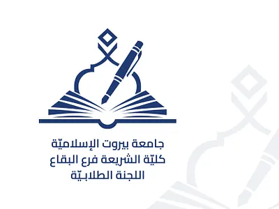 جامعة بيروت الإسلامية logo