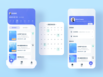 Exhibition and conference information collection application app app ui design applications ui ui design ux