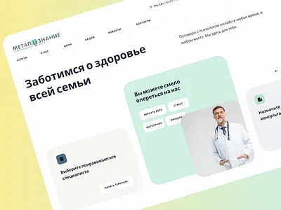 Psychological center UI UX design Психологичекий центр clean design design landing page ui ux web design website