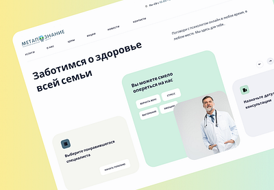 Psychological center UI UX design Психологичекий центр clean design design landing page ui ux web design website