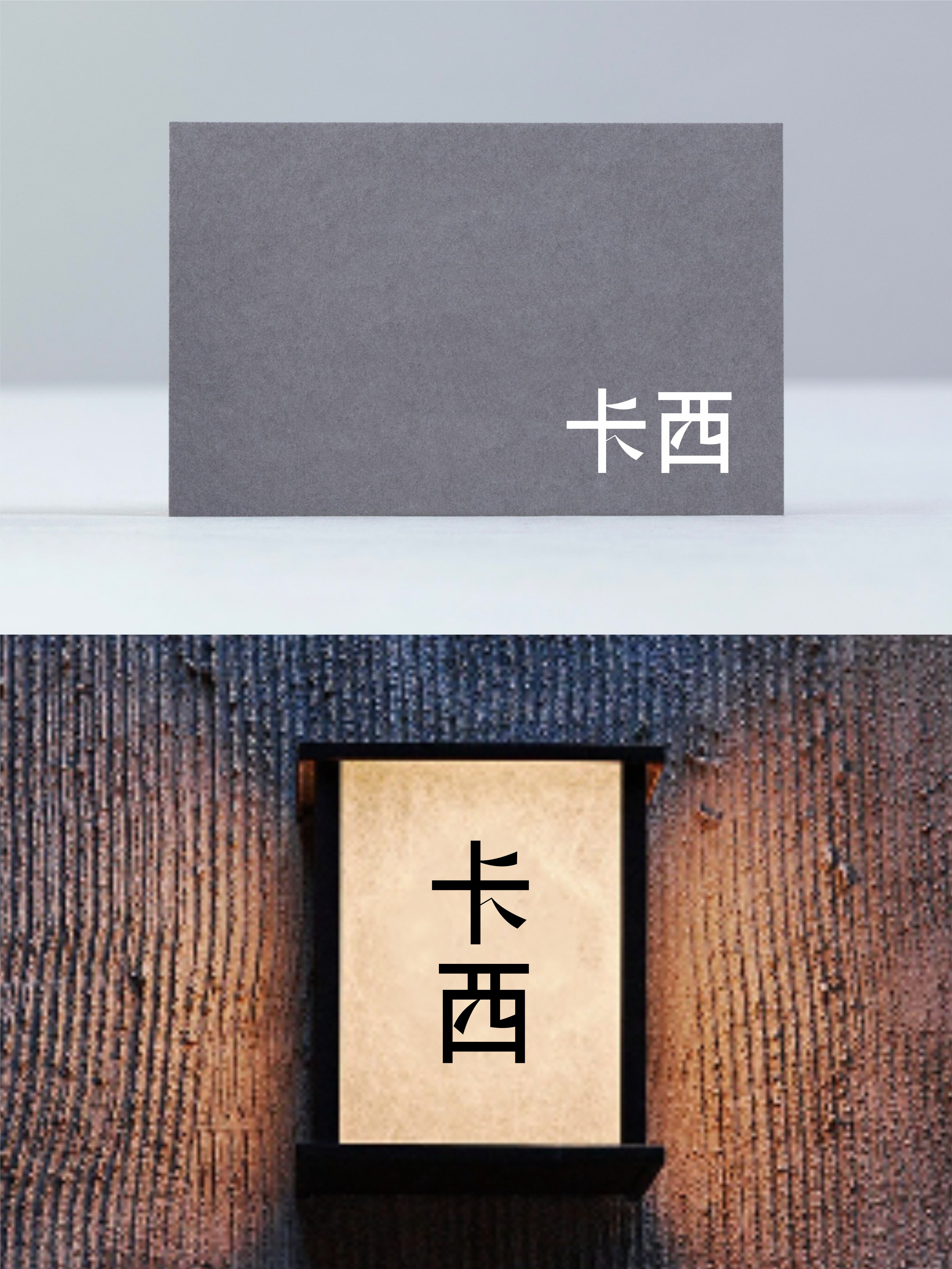 我要设计1000个商标-0265-卡西 branding design font designer logo type typography