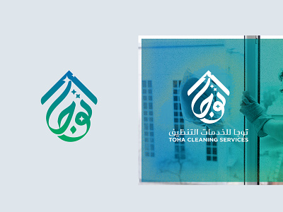 Arabic Logo for Home Cleaning Company arabic brand icon arabic calligraphy arabic logo branding calligraphy logo cleaning logo creative logo house logo logo modern arabic logo motion graphics