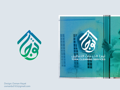 Arabic Logo for Home Cleaning Company arabic brand icon arabic calligraphy arabic logo branding calligraphy logo cleaning logo creative logo house logo logo modern arabic logo motion graphics