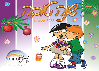 Rosh Hashana greeting card brand branding design graphic design jewish jewish holidays rosh hashana