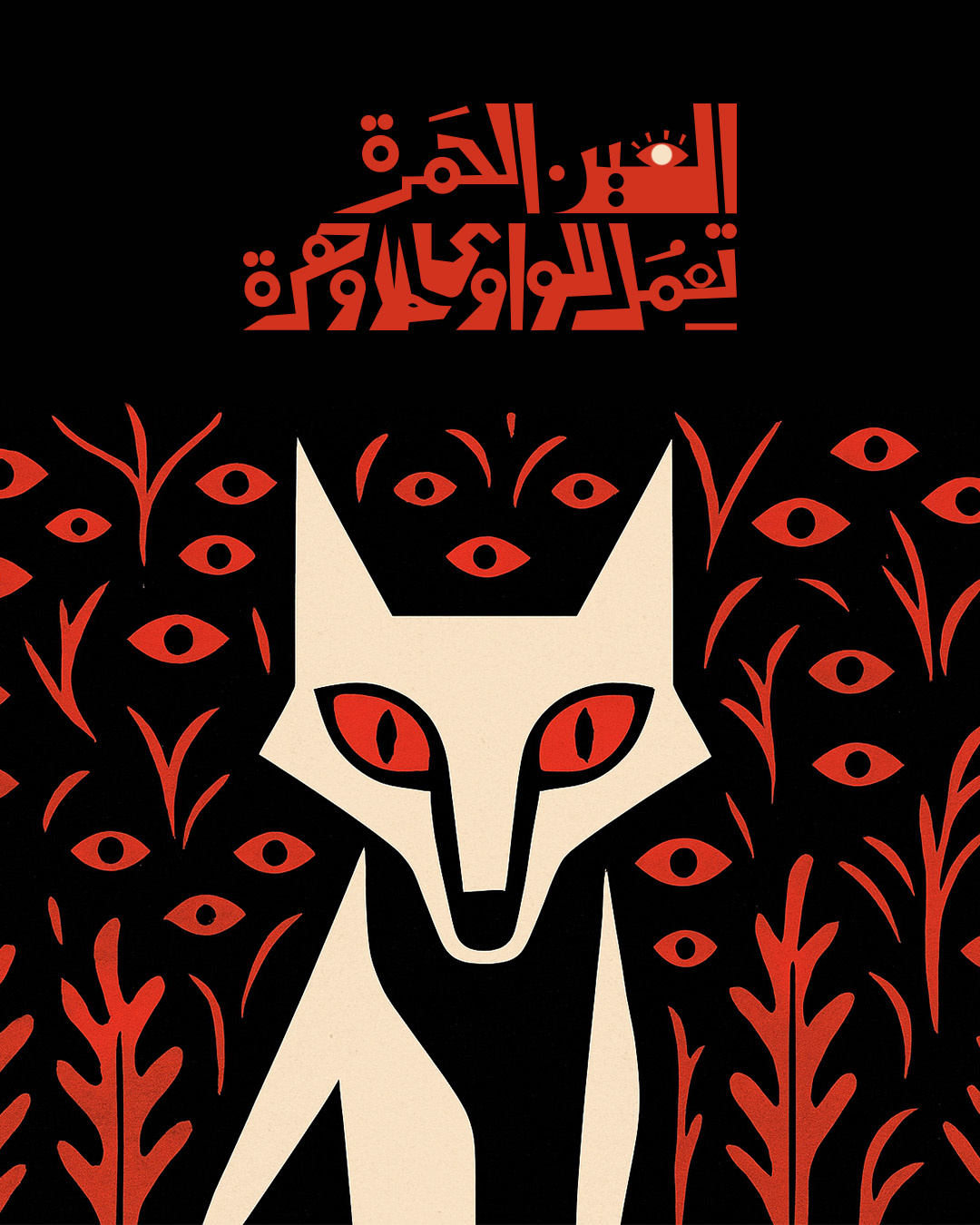 Arabic Calligraphy - V2 Tarafa MHFOUD™ arabic black branding calligraphy creativedesign design eye fox graphic design illustration logo red typography ui ux vector