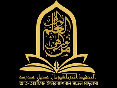 Islamic Calligraphy Logo for Madrasha 3d animation bangladesh logo design branding calligraphy logo design graphic design illustration logo logo design luxury madrasha logo motion graphics typography ui ux vector