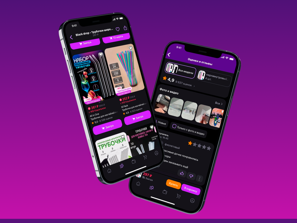 Wildberries Маркетплейс developer interface iosandroid mobile app ui ux