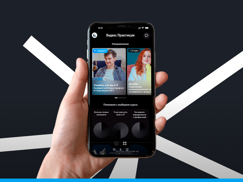 Яндекс Практикум iosandroid mobile app ui uiuxdesign ux
