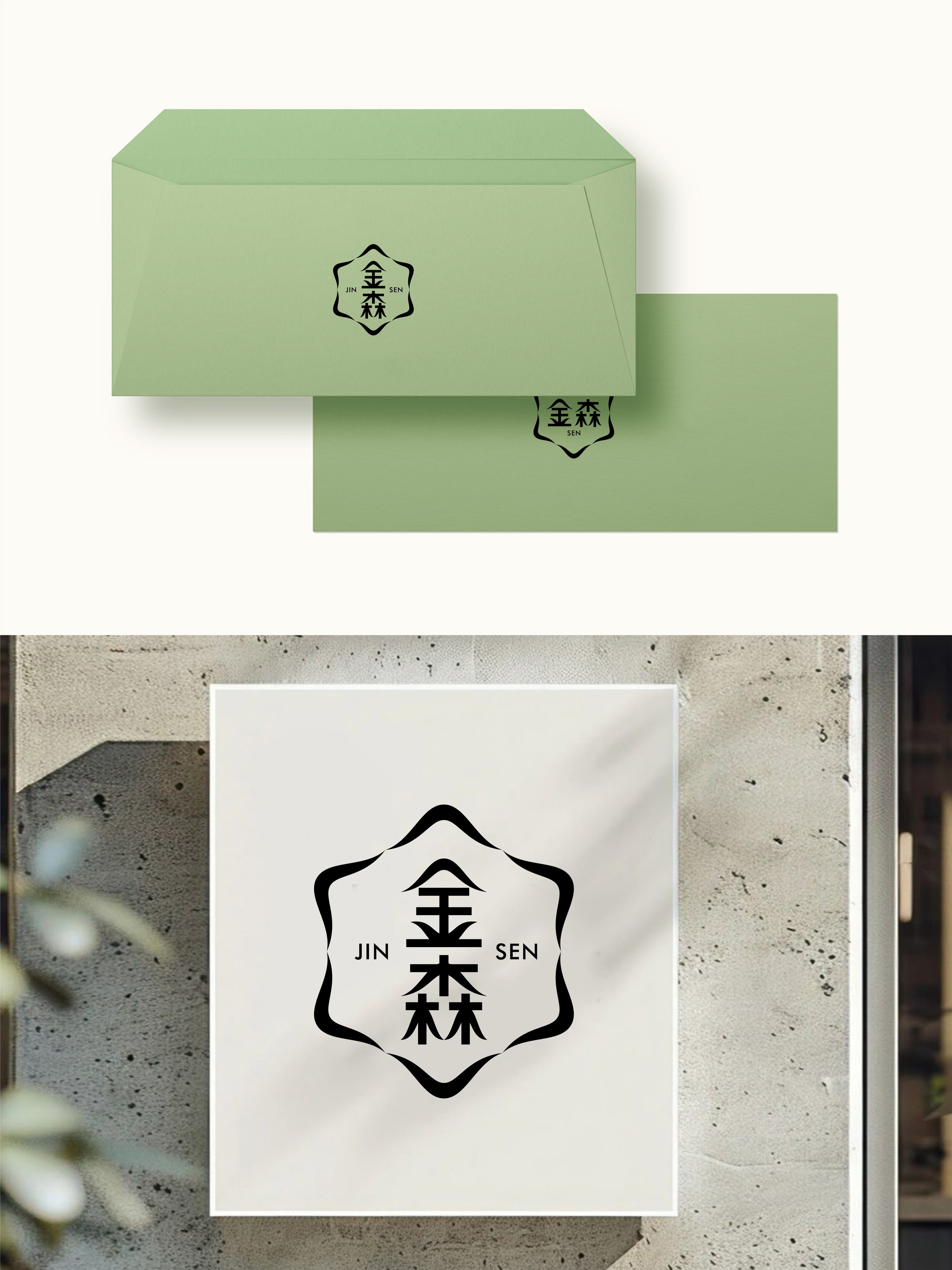 我要设计1000个商标-0267-金森 branding design font designer logo type typography