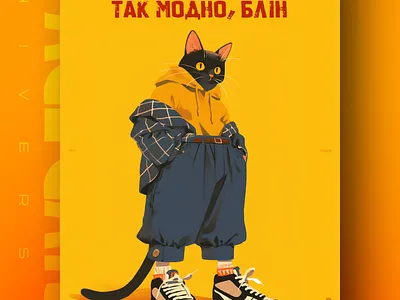 Мама нічого не розуміє... ai branding cat daliy design illustration poster print