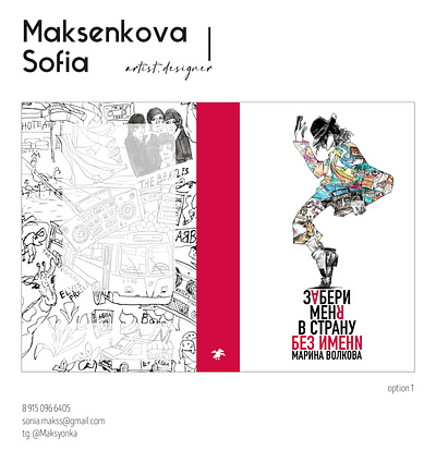 A cover for the book 'Take me to The Nameless Country' book cover cover design graphic design illustration michael jackson portrait stencil