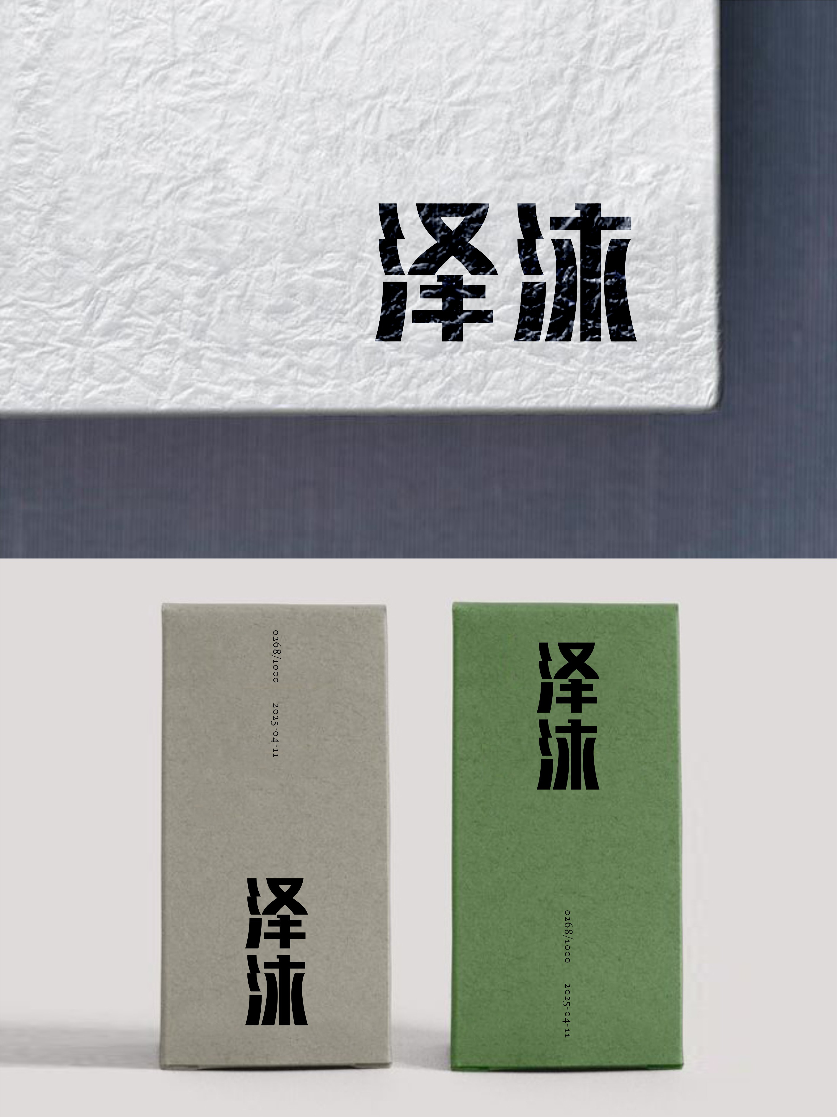 我要设计1000个商标-0268-泽沐 branding design font designer logo type typography