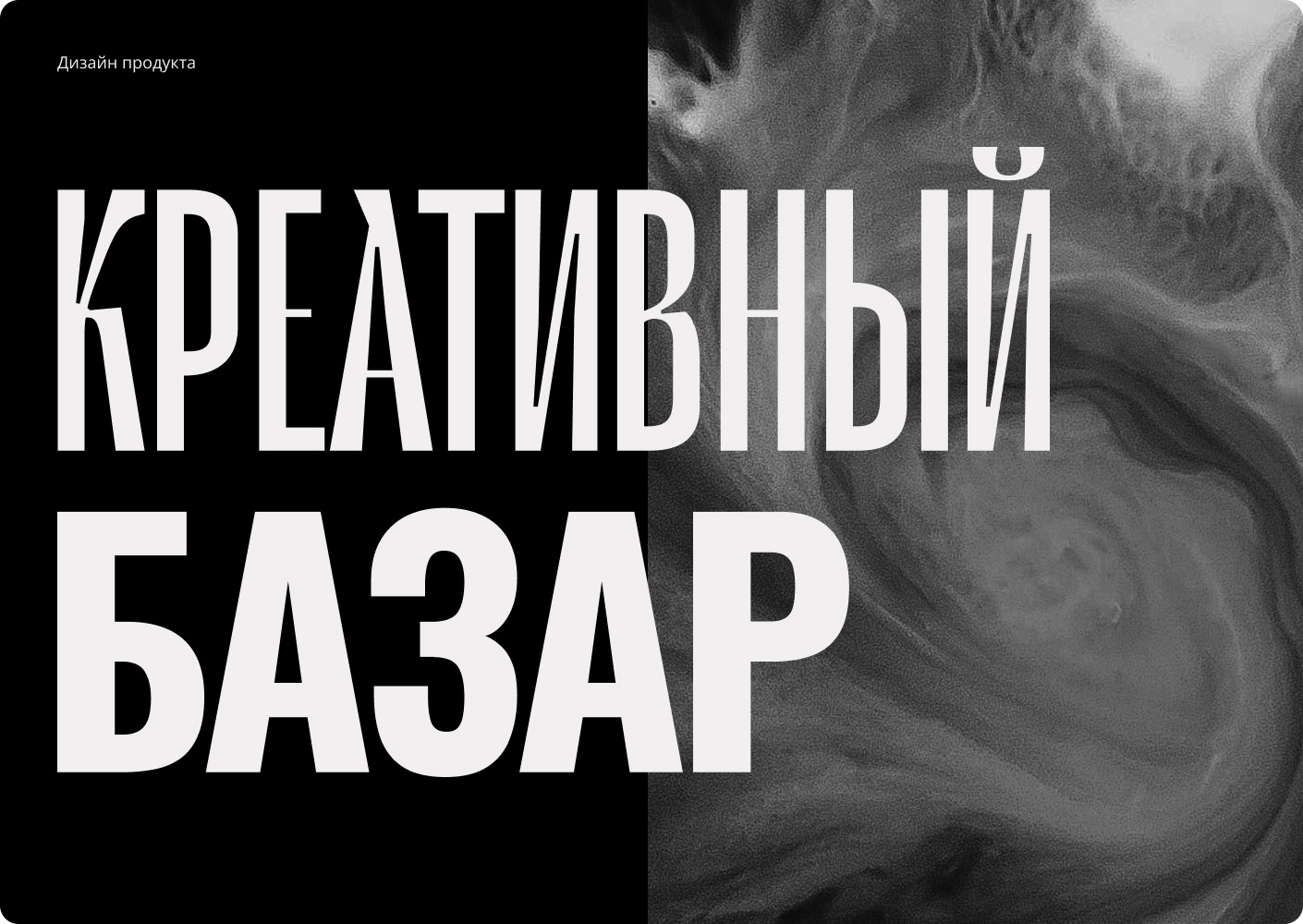 Креативный Базар