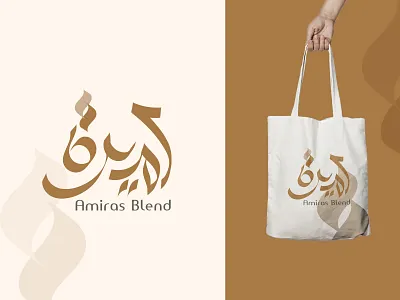 Arabic Calligraphy logo for Amira, amira arabian arabic logo brand identity branding calligraphy calligraphy logo coffe logo logo logo design logotype mark