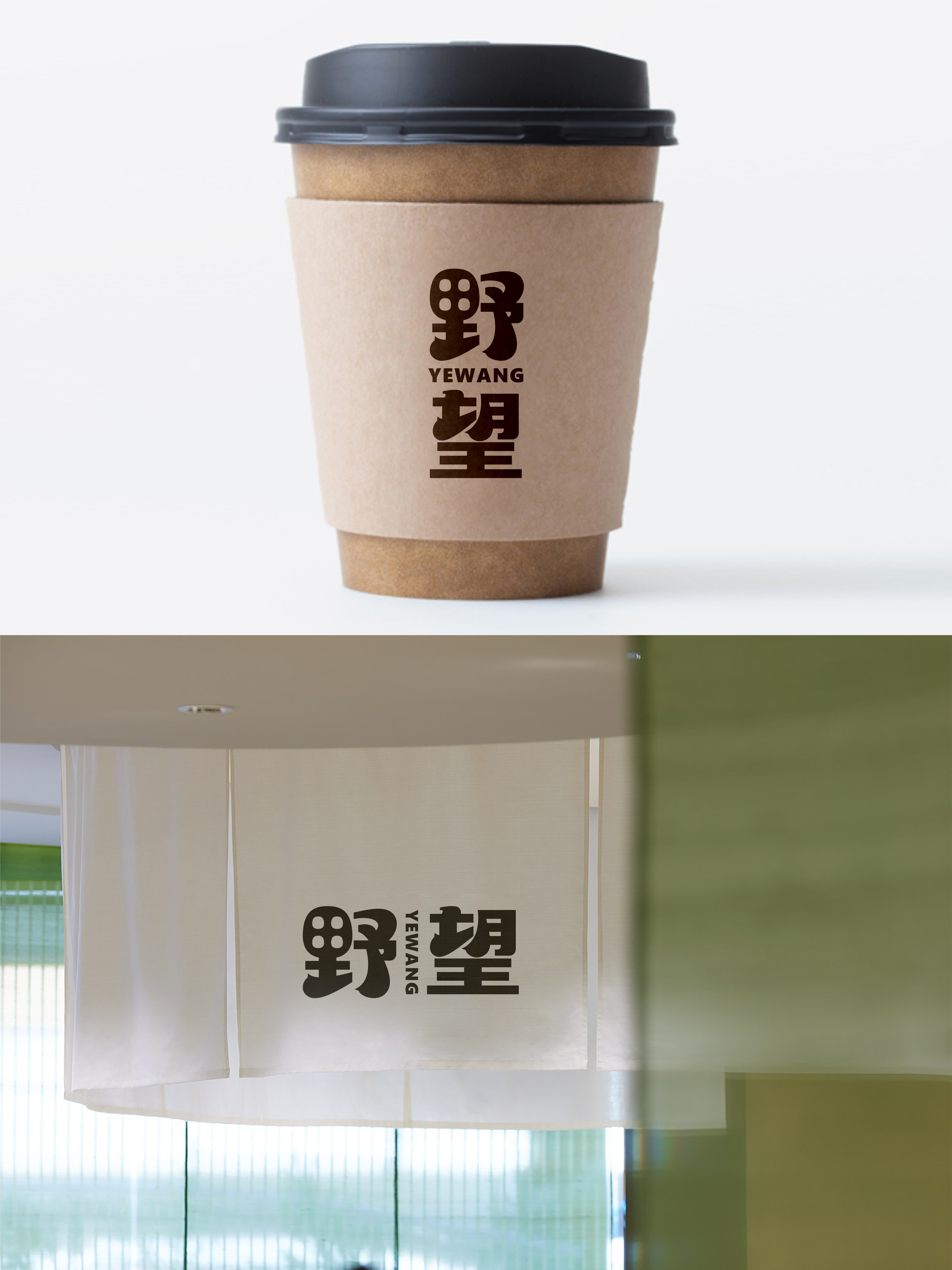 我要设计1000个商标-0270-野望 branding design font designer logo type typography