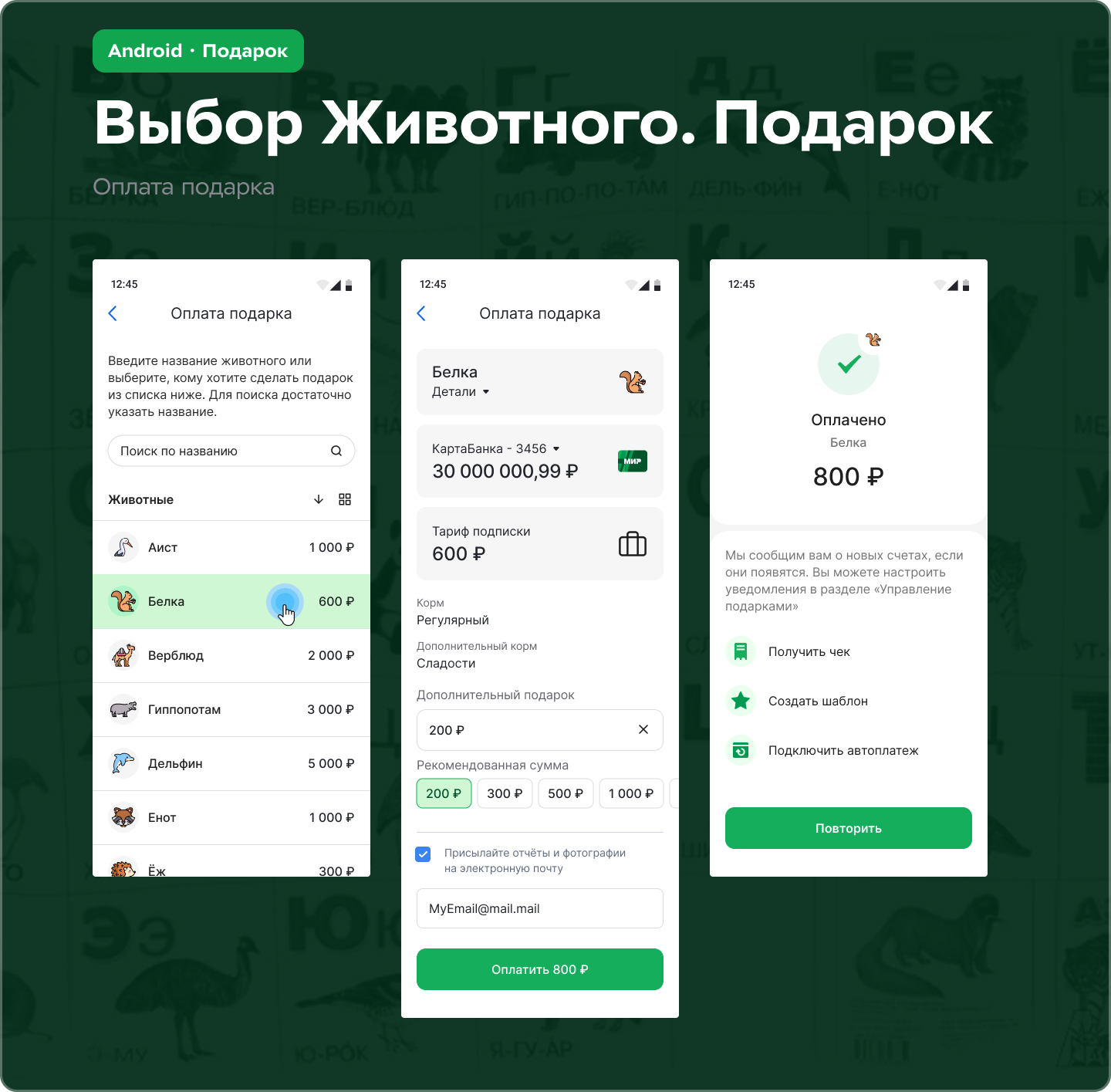 Animal Zoo Gift animals bank card fintech gift mobile online payment ui ux zoo