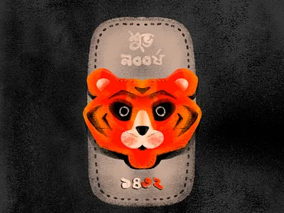 শুভ নববর্ষ ১৪৩২ (Bangla new year) art graphic design illustration tiger