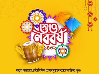 শুভ নববর্ষ! নতুন বছর হোক আপনার জন্য সাফল্য ও সমৃদ্ধির বার্তা। banglanewyear branding design graphic design illustration illustrator typography ui vector