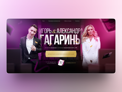 Landing page for online course on Wildberries business cource figma landing landing page marketplace tilda ui ux design uxui wb web web design web site web site design wildberries