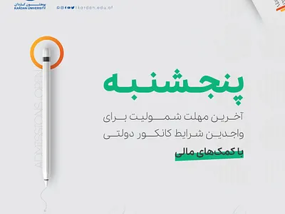 Poster Design - Kardan University graphic design kardan university poster design social media post
