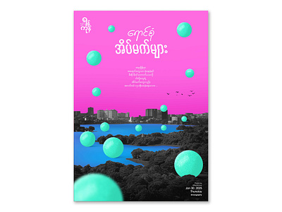 Colorful Dreams ( Yangon Poster Part III-1) burma graphic design myanmar myanmar yangon poster poster mini