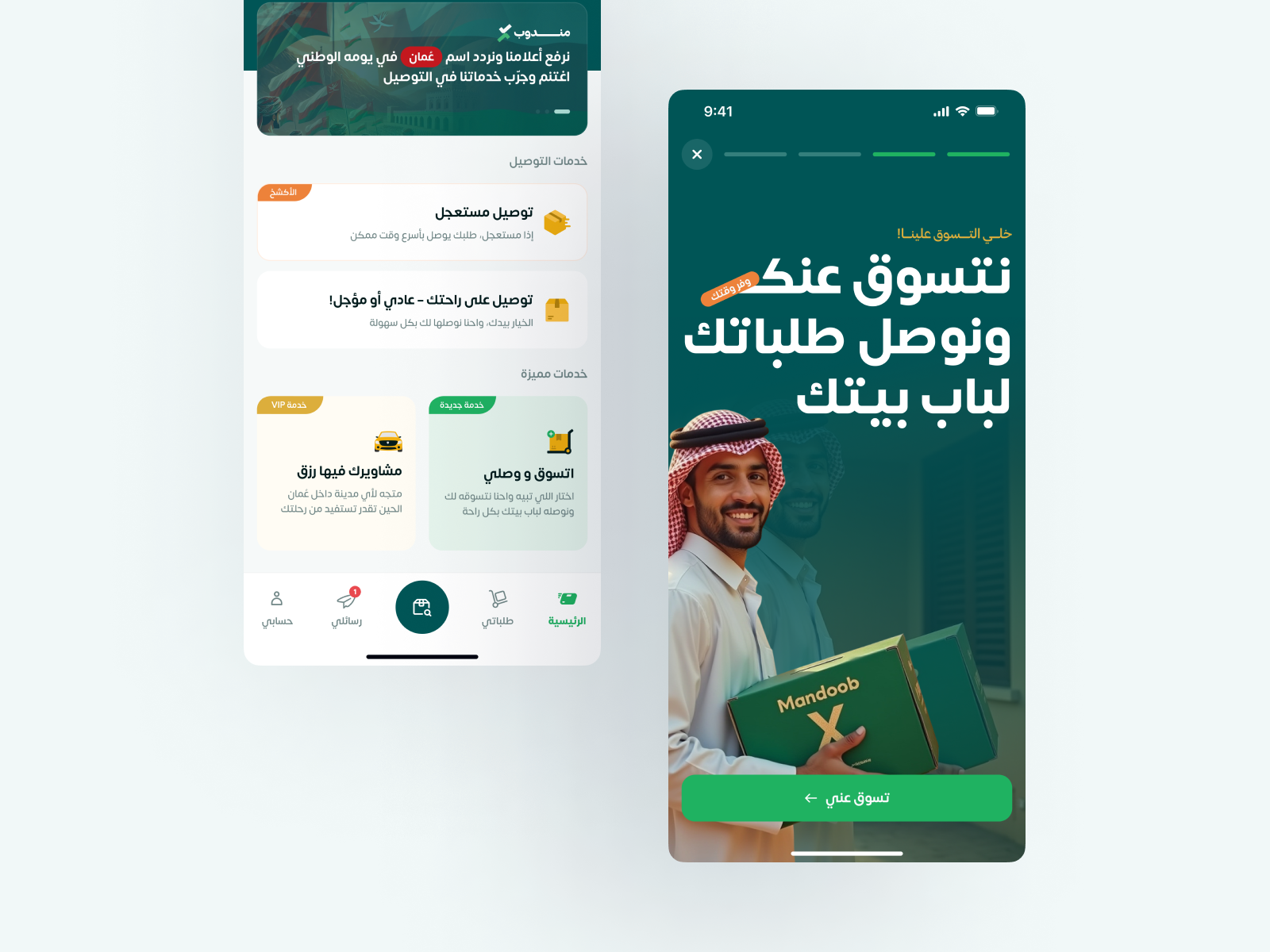 Mandoob X 🚚🚀 ui