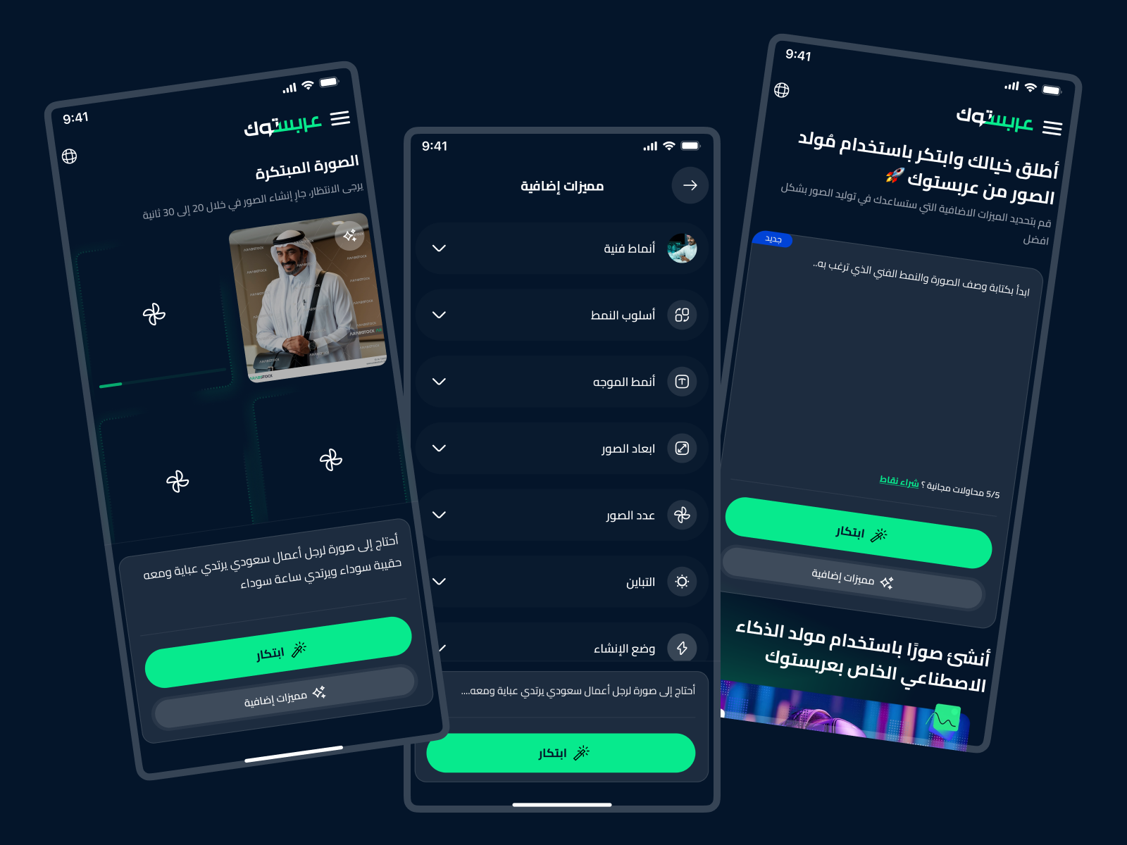 ArabStock! 🚀✨ ui