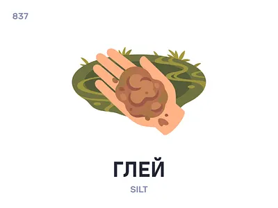 Глей / Silt belarus belarusian language daily flat icon illustration vector