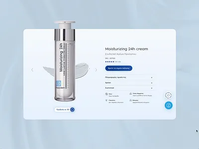 FREZYDERM (GR) - Website Redesign Proposal beauty cream product page