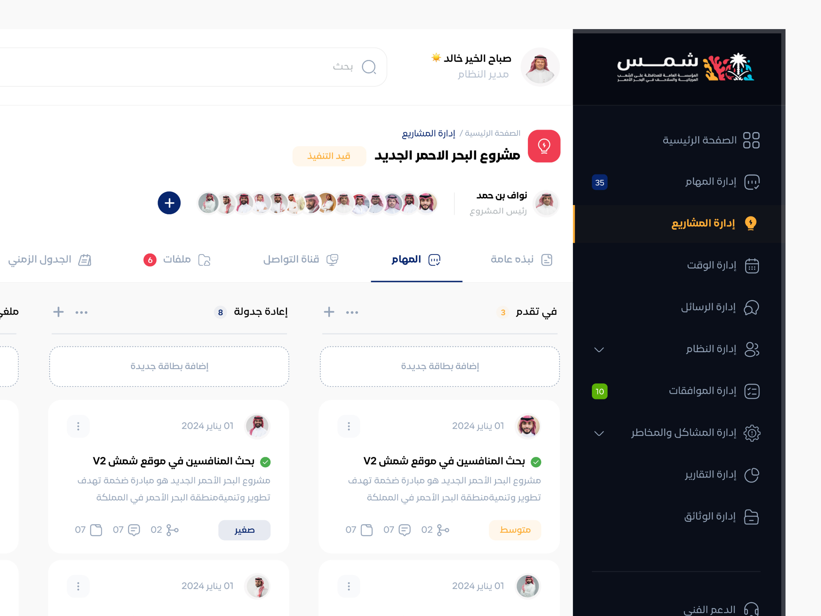 Project Management System 🌟🇸🇦 ui