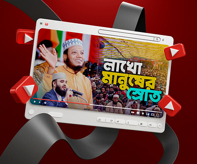 Bangla Waz Mahfil Youtube Thumbnail bangla thumbnail bangla waz mahfil design graphics design post design poster thumbnail thumbnail design visuallization waz waz mahfil waz mahfil thumbnail youtube youtube thumbnail youtube thumbnail design