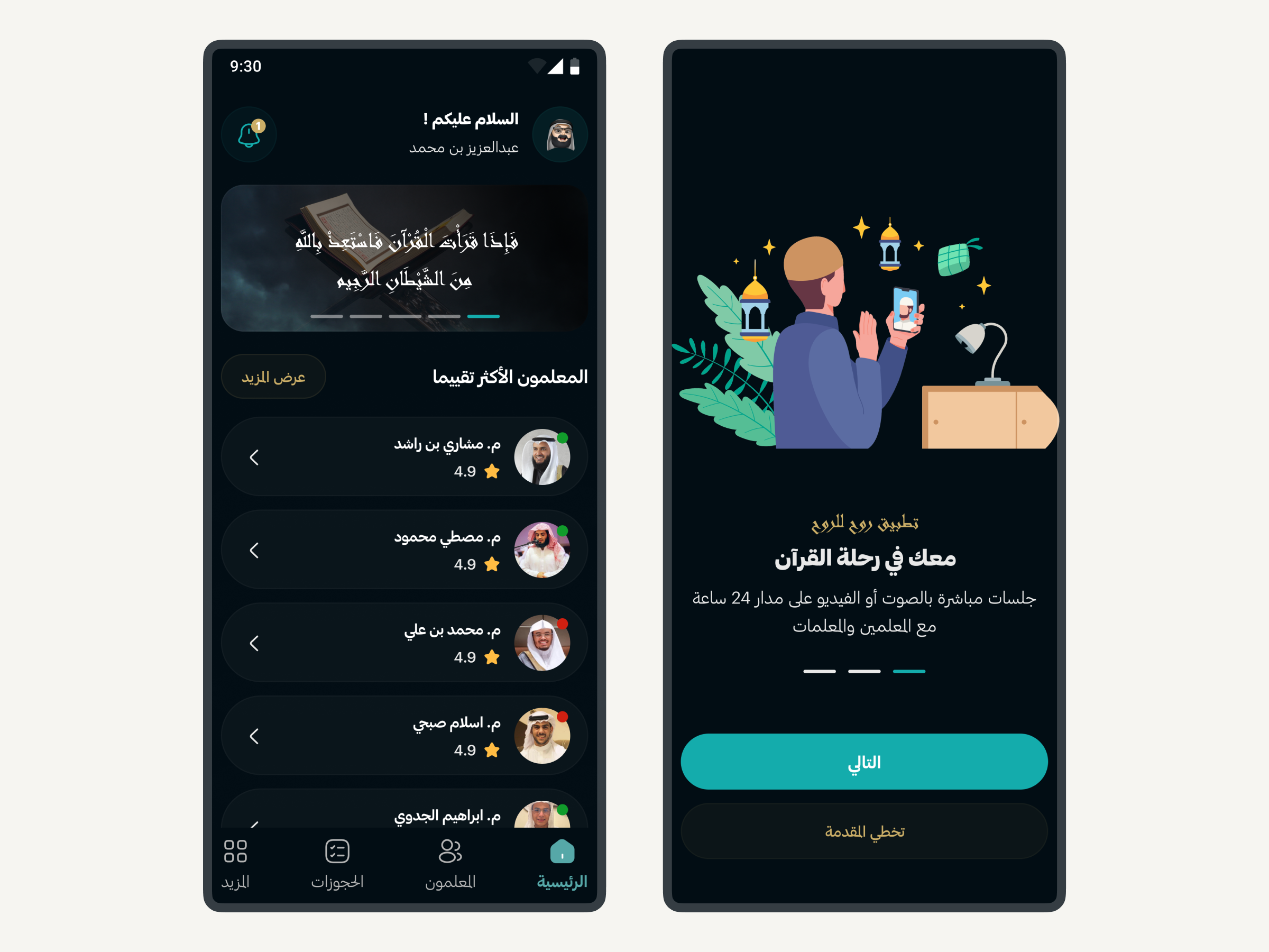 Rouh App 📱🌿 ui