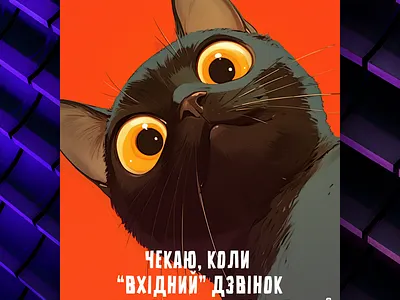 Та давай вже... ai branding cat daliy design illustration poster print