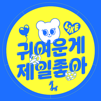 cute poster