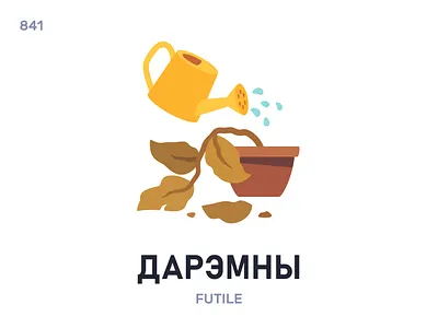 Дарэ́мны / Futile belarus belarusian language daily flat icon illustration vector