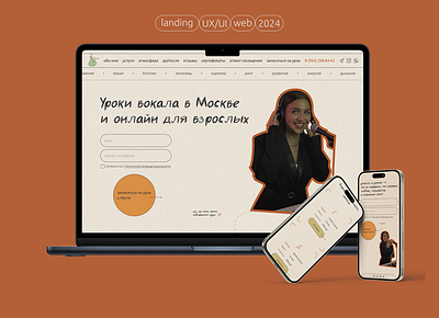 Landing for a vocal coach. Simple, joyful, friendly landing ui ux web design