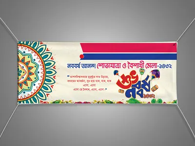 Happy New Year Banner for Pohela Boishakh Festival boishak happy new yea shuvo noboborsho
