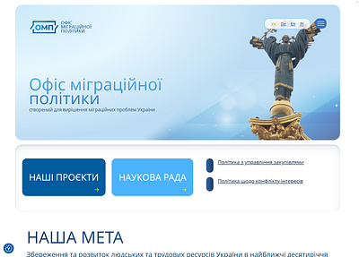 Офіс міграційної політики landing page web design wordpress